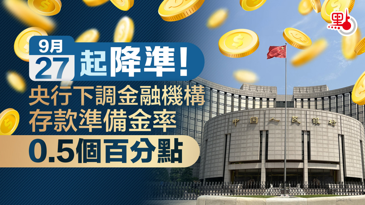 人民银行下调金融机构存款准备金率0.5个百分点